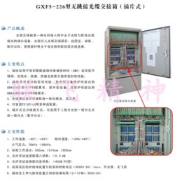 864芯三網(wǎng)合一光纜交接箱 品牌、供應(yīng)商與今日價格走勢分析——以慈溪市觀海衛(wèi)聯(lián)飛通信設(shè)備廠為例